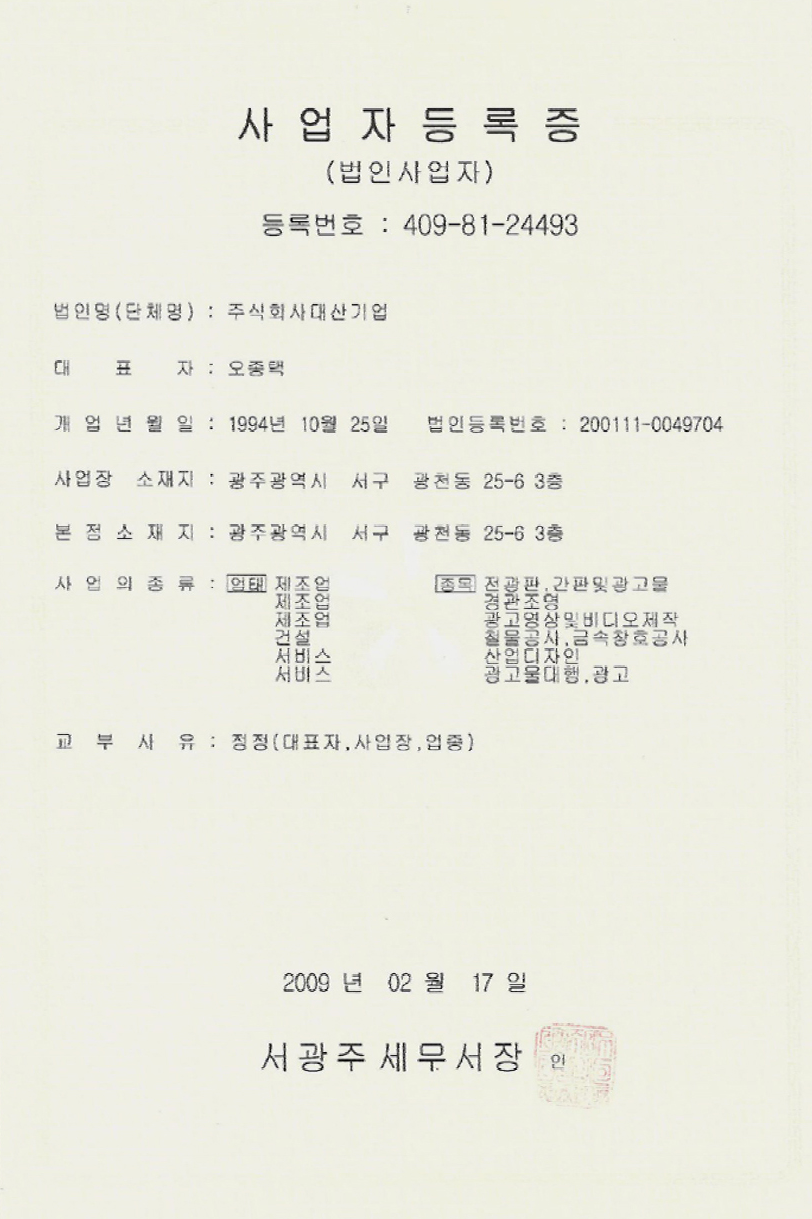 사업자등록증