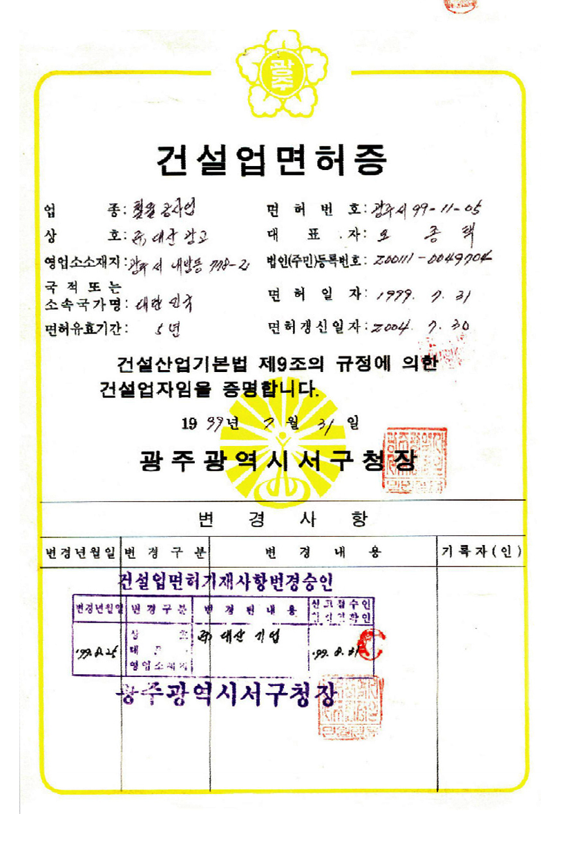 건설면허증