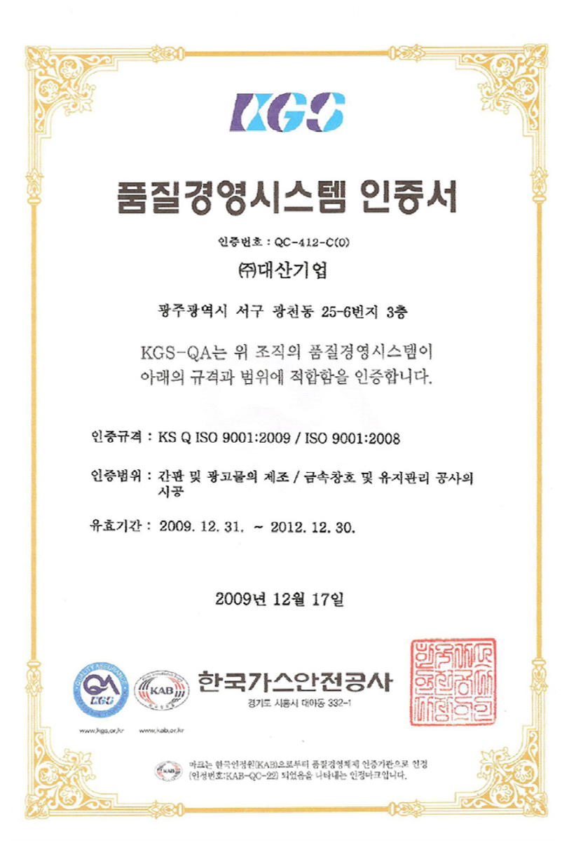 품질경영시스템 인증서