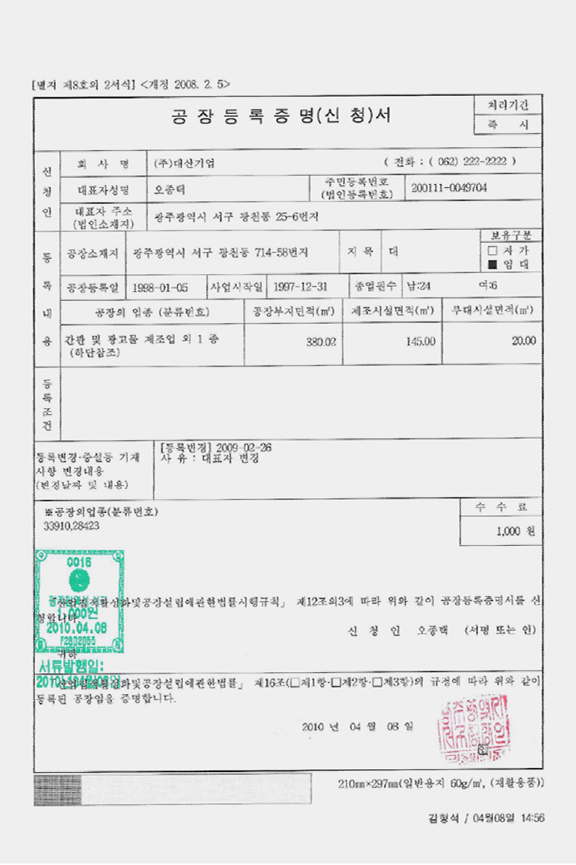 공장등록증명신청서