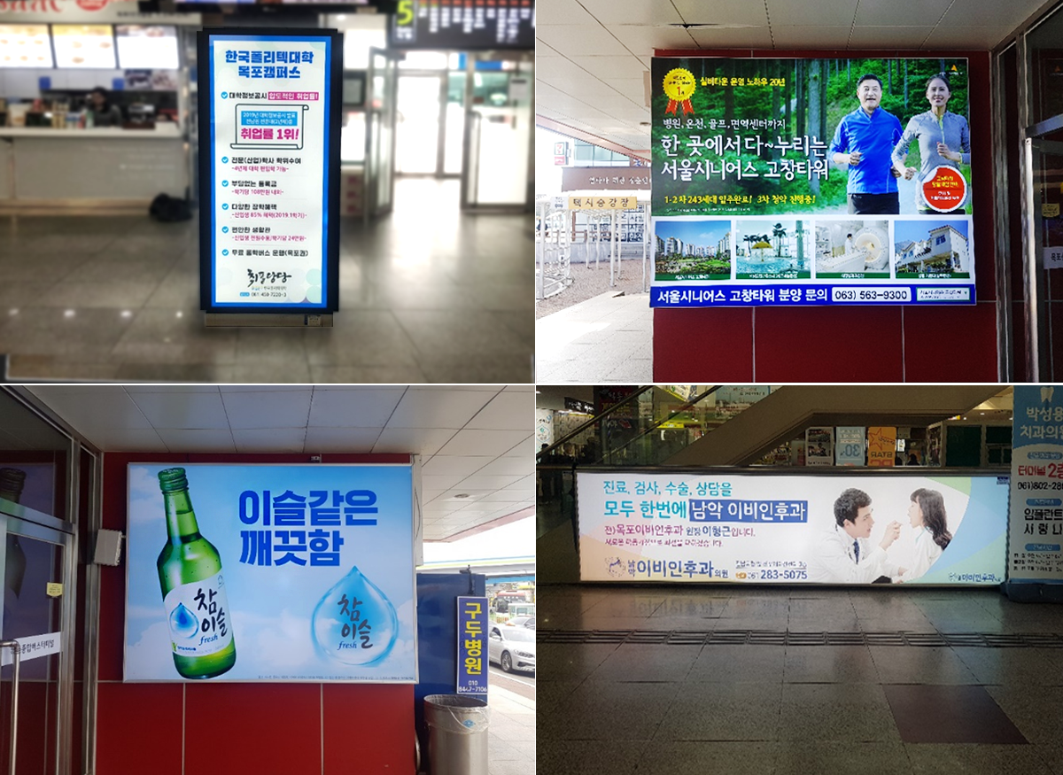 목포터미널